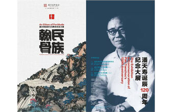 China Daily:Largest Pan Tianshou exhibition opens in Hangzhou