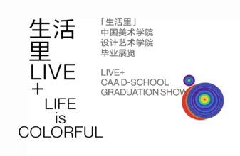 "In Our Life"- the School of Design from CAA held its Art-show at the Tian Mu Li Cultu ...