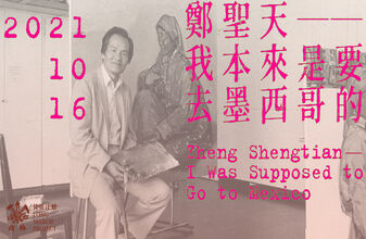 Zheng Shengtian – I Was Supposed to Go to Mexico