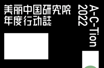 China Academy of Art launches exhibition series to motivate social engagement in co-bu ...