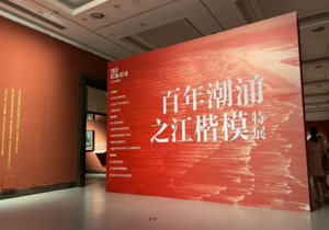 "Century Tide, Zhejiang Patterns" exhibition commemorates Zhejiang heroes in the past  ...