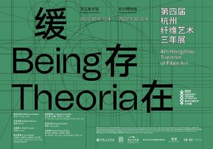 Hangzhou Triennial of Fiber Art