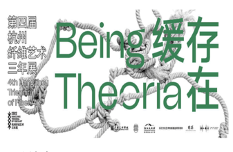4th Hangzhou Triennial of Fiber Art 2022
